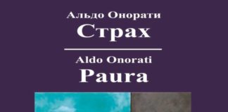 “Paura” di Aldo Onorati tradotto in russo